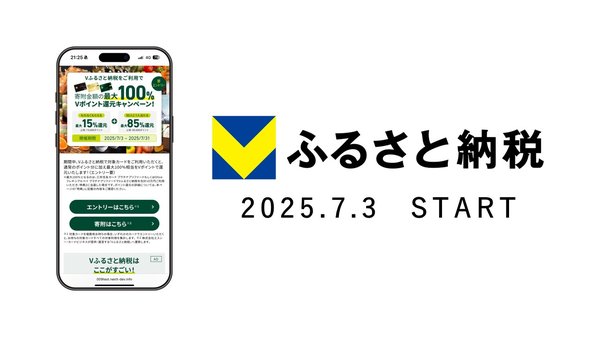 三井住友カードなど3社、ふるさと納税ポータルサイト「Vふるさと納税」を開始 - Vポイント活用機能も予定