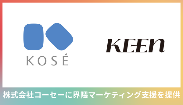 KEEN株式会社、ONE BY KOSÉの界隈マーケティング事例を公開 - フォロワー数ではなく"熱量"を重視した共感醸成戦略