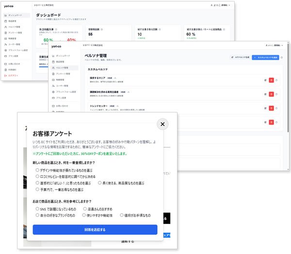 CROCO株式会社、ECサイト向けペルソナ対応型商品説明文最適化サービス「yori-co」を提供開始