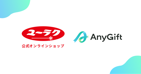 有楽製菓公式オンラインショップ、住所不要でLINEやメールから贈れるeギフトサービス「AnyGift」を導入