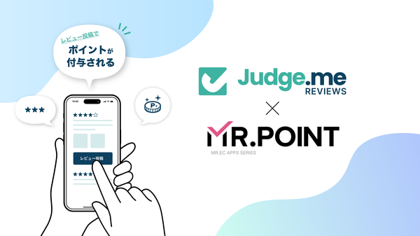 Shopify向けポイントアプリ「MR.POINT」がレビュー投稿アプリ「Judge.me」と連携開始、ポイント付与でリピート購入促進へ