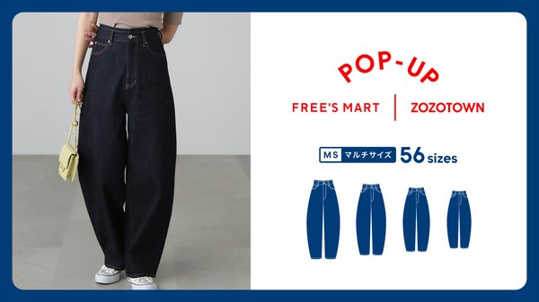 ZOZO「マルチサイズ」初の実店舗展開、FREE'S MARTでポップアップストア - 56サイズから最適パンツを提案