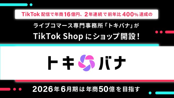 株式会社Cellest、TikTok Shopに公式ショップを開設 - ライブコマース専門事務所「トキバナ」運営の2チャンネルが展開