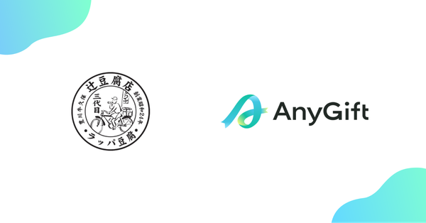三代目辻豆腐店オンラインショップ、住所不要でLINEやメールで贈れるeギフト『AnyGift』導入開始