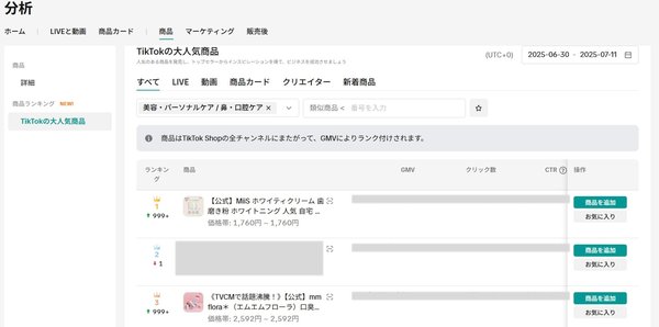 株式会社WinCがオーラル美容ブランド「MiiS」でTikTok Shopに参入 - 美容カテゴリでランキング上位を獲得