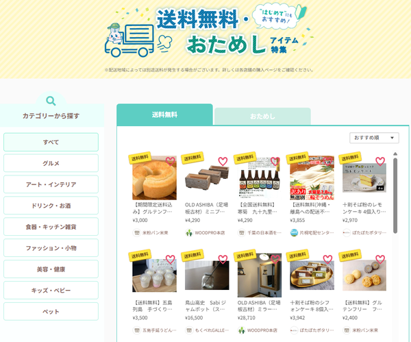 創作品モールあるる、新コンテンツ『"はじめて"にもおすすめ！送料無料・おためしアイテム』を公開 - 慎重消費時代の購入ハードルを下げる施策