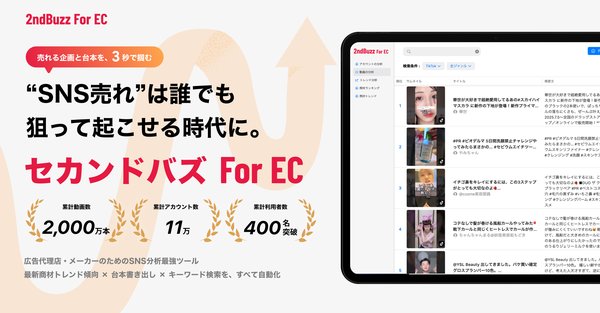 株式会社KASHIKAが提供するSNSリサーチツール『セカンドバズ for EC』の先行提供開始