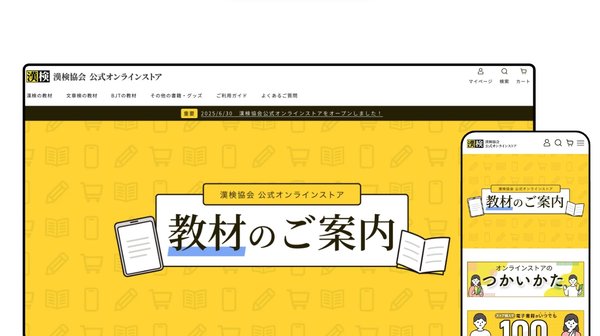日本漢字能力検定協会がShopifyを導入し自社ECチャネル構築、電子書籍販売から将来的な事業拡大を見据えた設計を実現