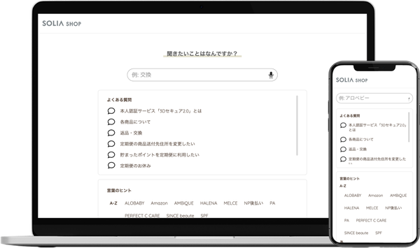 Helpfeelの検索型AI-FAQ導入でSOLIA社が問い合わせ数40%削減に成功 - カスタマーサービス改善事例