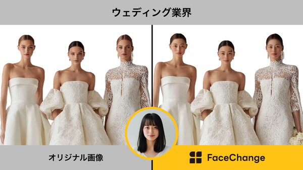 顔合成AI「FaceChange」がアパレルからライフスタイル領域に提供範囲を拡大、自分に似合うかを視覚的に確認可能