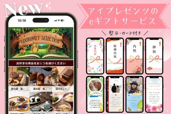 アイプレゼンツ、eギフト新ラインナップ「グルメセレクション」を発売 - アンケートで93%が「もらって嬉しい」と回答の高評価