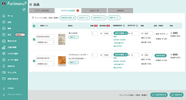 メルカリShops公認ツール「Furimaru」に新機能「出品・出品予約」が登場、売れる時間帯を狙った戦略的出品が可能に