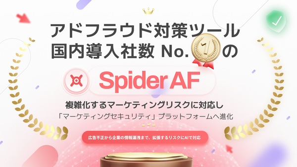 Spider Labs、AIを活用したマーケティングセキュリティプラットフォームへ進化 - ブランド再定義とコーポレートメッセージ刷新