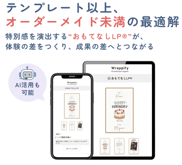 株式会社comeru、特別感のある"おもてなし体験"を提供する新サービス「Wrappify Promotion Agent」を正式リリース