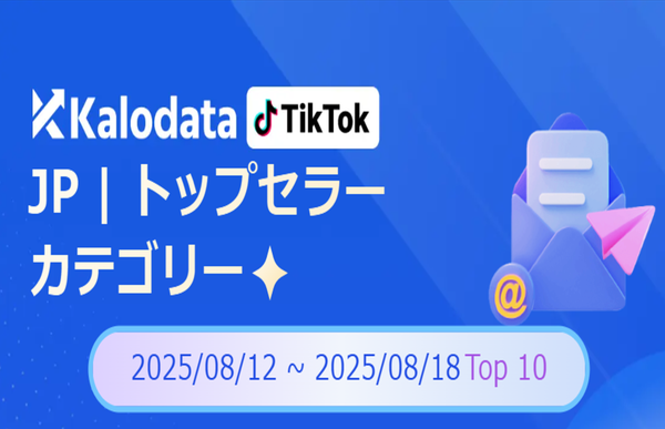 TikTok Shop市場レポート：Kalodataを活用した商品カテゴリ動向と人気動画