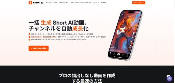 Short AIが3つの新機能「動画切り抜きAI」「顔出しなし動画制作」「SNS予約投稿ツール」をリリース - コンテンツ制作ワークフローを革新