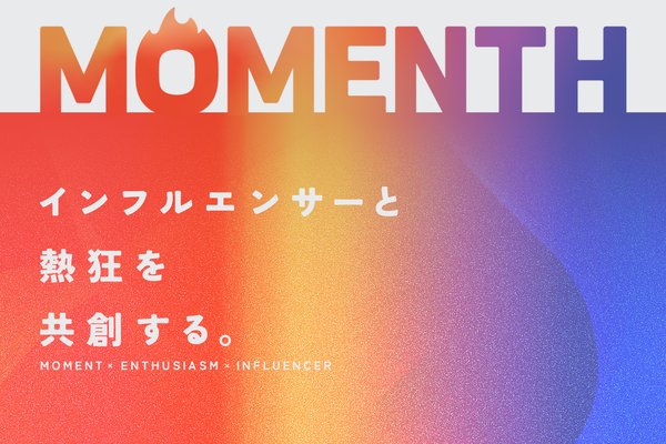 株式会社エブリー、熱狂を設計するSNSマーケティング「MOMENTH」として事業ブランド化を発表