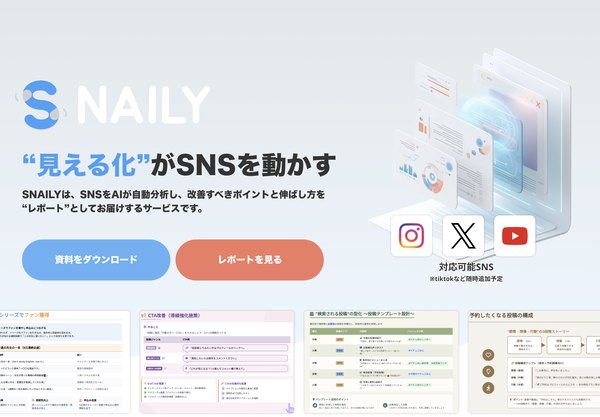 株式会社hashout、AIでSNSアカウント分析・診断する改善レポートサービス「SNAILY」を2025年7月提供開始