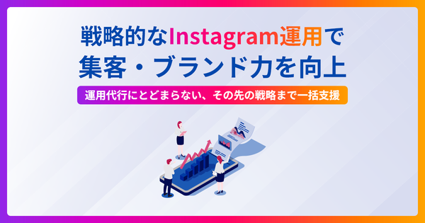 【戦略的Instagram運用】株式会社RIGRACEが地域企業向けサービス「Reaché with」を提供開始、販路拡大に直結する支援で成果を創出