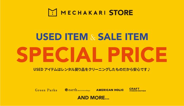 ストライプインターナショナル、サステナブルな「メチャカリ・ストア」を8月13日より期間限定オープン - 人気ブランドのレンタル返却品を特別価格で提供