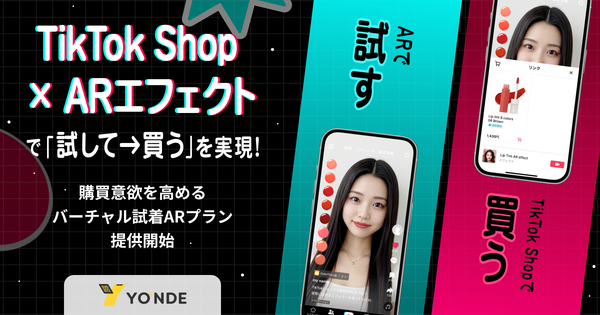 株式会社YONDEがTikTok Shop対応のバーチャル試着ARプランを提供開始、SNSでの試着から購入までをシームレスに実現