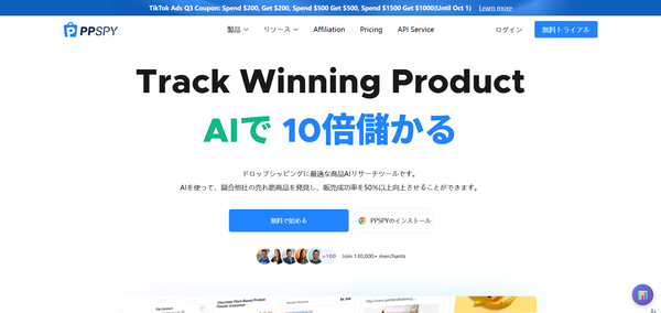 【Shopify集客】AIを駆使した競合分析ツール「PPSPY」がEC事業者から注目を集める理由