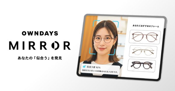 オンデーズ、世界初の生成AI活用「OWNDAYS MIRROR」を展開 - メガネをかけたまま試着可能な画期的サービス