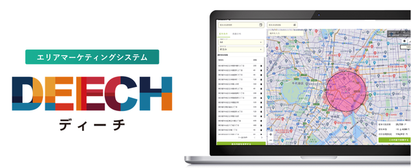 株式会社DEECH、エリアマーケティングシステム「DEECH」の商圏分析機能をアップデート！データドリブンなエリア戦略実現へ