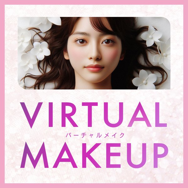 パーフェクト社の「ARバーチャルメイク」がイオンリテール109店舗で本格展開、バーチャル試着で新たな購買体験を提供