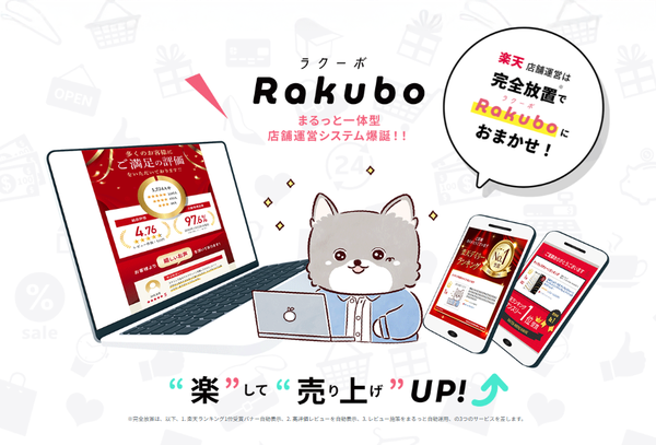 EC事業者向け業務支援アプリ「Rakubo」2025年8月提供開始 - AIと自動化でEC運営の効率化を実現