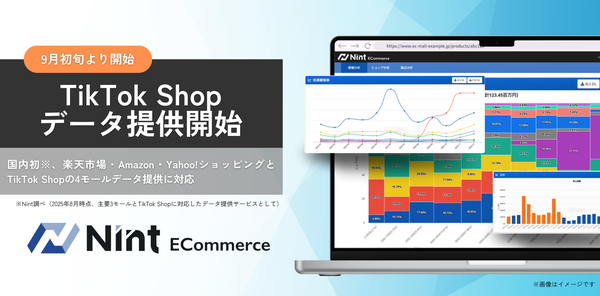 株式会社Nintが国内初！TikTok Shopと主要3モールを横断分析できるECデータ提供サービスを2025年9月より開始