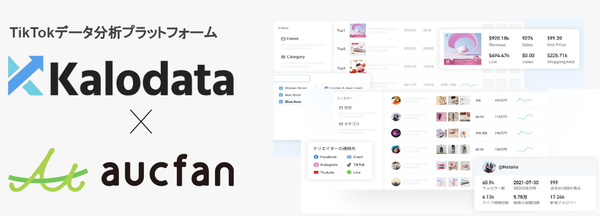 オークファン、TikTok Shop分析ツール「Kalodata」の国内正規代理店として販売開始 - 商品・クリエイター・市場動向を多角的に分析