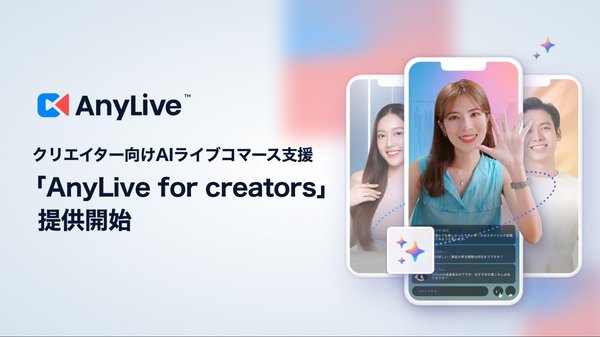 AnyMind Groupがクリエイター向け新サービス「AnyLive for Creators」を開始