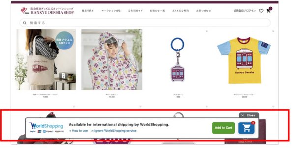 阪急電鉄、「WorldShopping BIZ」導入で阪急電車グッズの海外販売サービスを228の国と地域で開始