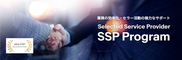 eBayが越境EC支援「SSP Program」を強化、新たに「オークタウン」「らくらく在庫」「ラクーン」がパートナーに参画