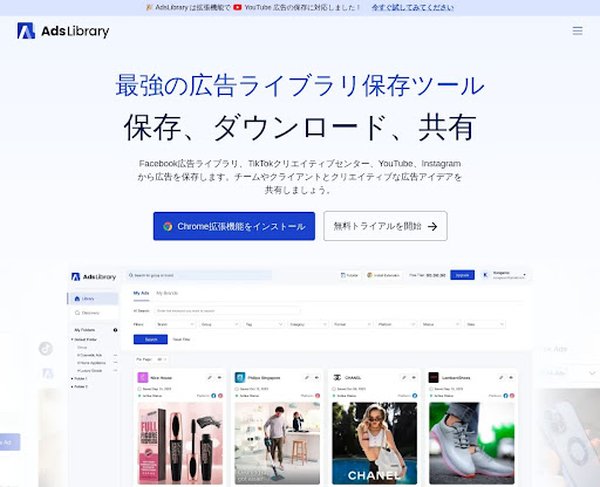 AdsLibrary：Facebook、TikTok、Instagram、YouTubeの広告を一括管理できるChrome拡張機能