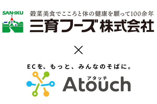 三育フーズがLINEを活用した販路拡大へ - 対話型EC『Atouch』導入で90代顧客もスムーズに注文完了