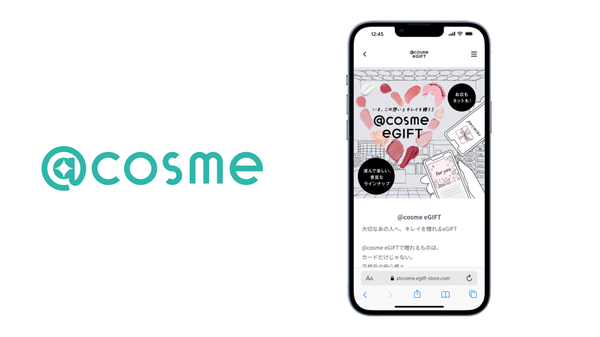 アイスタイル、コスメのeギフトサービス「＠cosme eGIFT」をローンチ - 好きなコスメを自由に選べるデジタルギフト