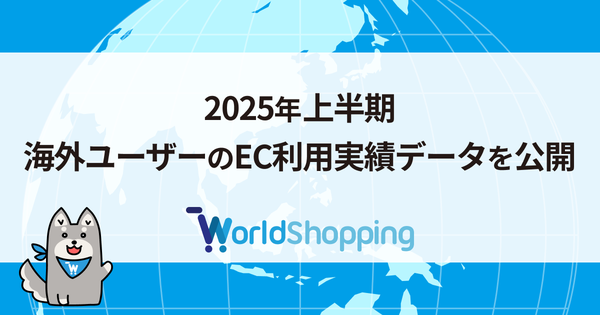 ジグザグ社が「2025年版、上半期ウェブインバウンド®︎データ」を公開、訪日外国人消費が2000万人を突破し越境ECの新たな可能性を示唆