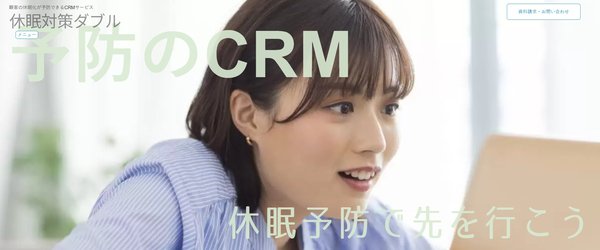 トリノリンクス、D2C事業の休眠対策に革新的アプローチ「休眠対策ダブル」を2025年8月より提供開始