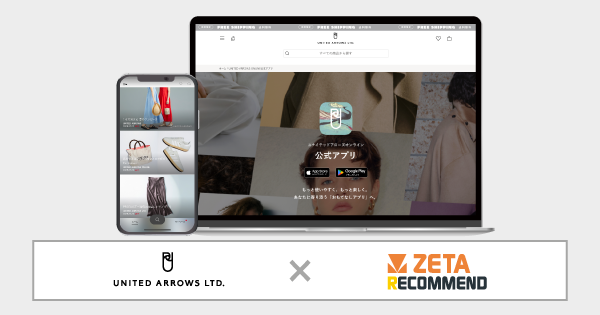 ユナイテッドアローズ公式アプリにZETAのレコメンドエンジン「ZETA RECOMMEND」導入、パーソナライズ機能でCX向上を実現