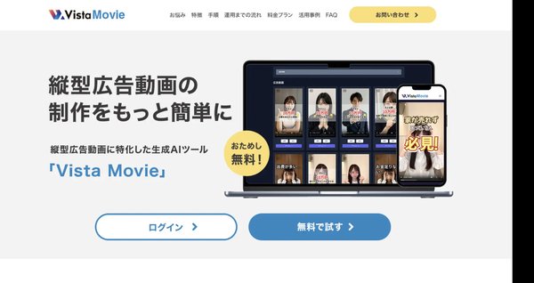 AI動画作成ツール「Vista Movie」がEC商材向けに6カテゴリを追加し全30カテゴリに対応拡大、最短3分で広告動画の制作が可能に