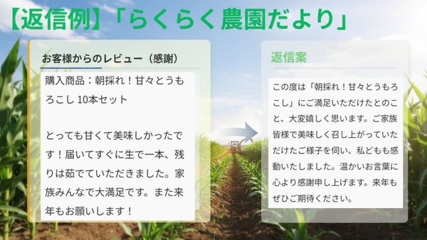 らくらく農園だより利用イメージ