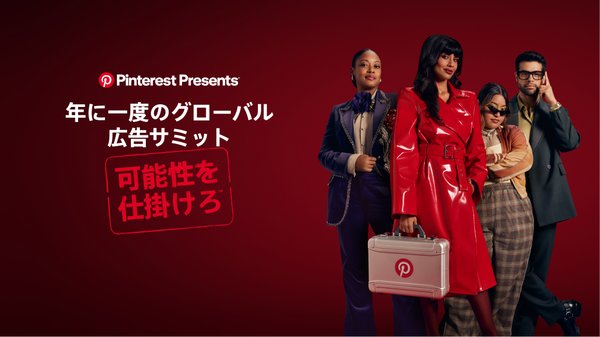 Pinterestがビジュアルファーストの世界向けに新広告ソリューションを発表 - 画像検索こそが未来のショッピングと位置づけ