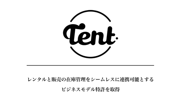 株式会社TENTが循環型ビジネスに関する在庫管理の特許を取得、販売とレンタルの効率的な並行運用を実現