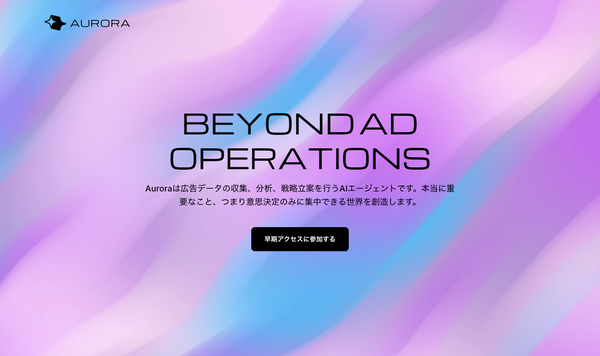Stellagent、広告AIエージェント「Aurora」のβ版事前受付開始 - 分析工数70%削減を実現する広告運用の自動化ツール