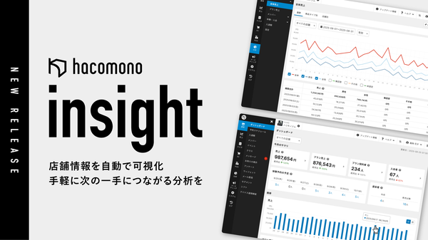 ウェルネス施設向けシステム「hacomono」に新機能「insight」登場 - 店舗データを自動集計・可視化し経営判断を効率化