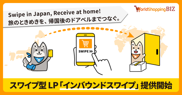 株式会社ジグザグが訪日旅行者向け新サービス「インバウンドスワイプ」を提供開始、旅ナカ購入で帰国後に自宅受取が可能に