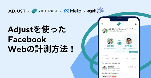 YOUTRUSTがAdjustの「Facebook Web」ソリューションを導入、iOSアプリ広告の計測課題を解決し成果を2倍以上に向上
