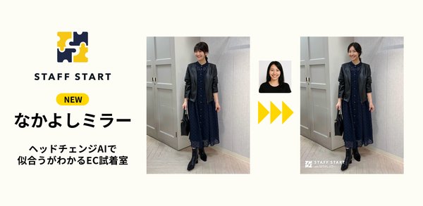 バニッシュ・スタンダードがAI試着機能「なかよしミラー」を正式リリース、20秒で顔写真合成しEC購入率2.6倍向上